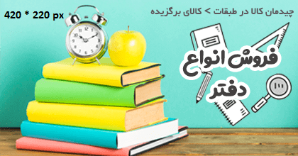 دفتر مشق طرح A80